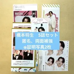 橋本将生　証明写真　推しお守り　推しおり　powerカード 4カット