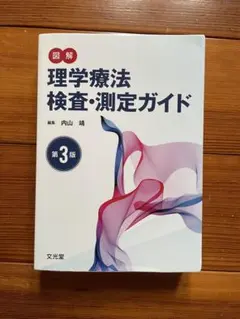 裁断済】小児臨床検査ガイド 第3版 - メルカリ