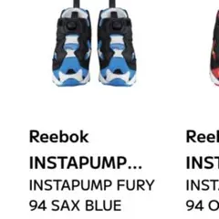 Reebok インスタポンプフューリー　ガチャ