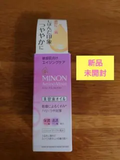 【新品未開封】ミノン アミノモイスト エイジングケアオイルのサムネイル