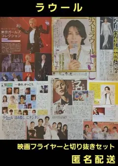 ラウール SnowMan スノーマン ジャニーズ スマイルアップ 切り抜きセット