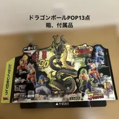 ドラゴンボール 一番くじ まとめ売り 非売品 店内ポップ