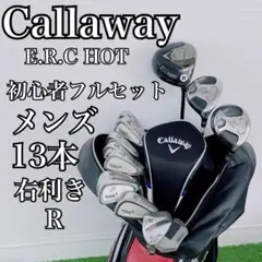 キャロウェイ ERCⅢ 初心者オススメ ゴルフクラブ メンズセット E4340