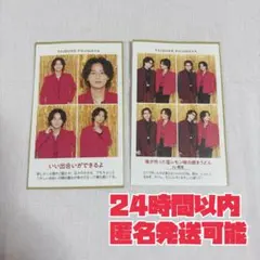 TVガイド　推しの証明写真　Kis-My-Ft2　藤ヶ谷太輔