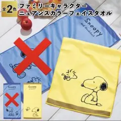 Snoopy フェイスタオル イエロー