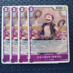 ワンピースカード シャーロット・カタクリ OP08-062 4枚　紫　UCのサムネイル