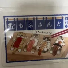 モフサンド チケットファイル