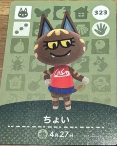 amiiboカード 323 ちょい 【おまけ付】