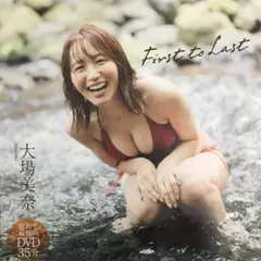 2026年最新】大場美奈 写真集の人気アイテム - メルカリ