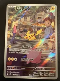 ピカチュウ AR ポケモンカード