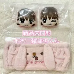 TravisJapan 七五三掛龍也 ヘアバンド ヘアクリップ ツアーグッズ