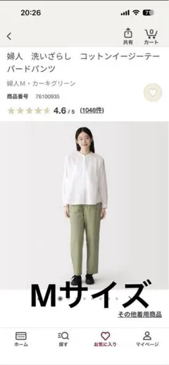 無印良品・洗いざらし　コットンイージーテーパードパンツのサムネイル