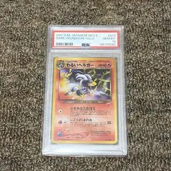 PSA10＊旧裏 ヘルガー neo 遺跡をこえて Houndoom - メルカリ