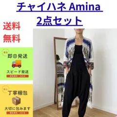 美品　チャイハネ Amina エスニック コーデ2点セット カーディガン パンツのサムネイル