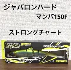 新品未開封！イマカツ★ジャバロンハード★マンバ150F★ストロングチャートのサムネイル