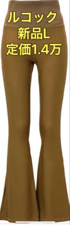 新品L 定価¥14,300 le coq sportifフレアレギンス