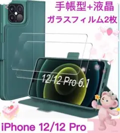 iPhone 12/12 Pro 6.1 インチ 手帳型+液晶ガラスフィルム2枚