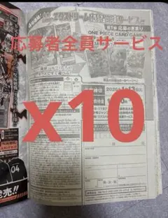 エース&サボ&ルフィ10枚 応募シート 週刊少年ジャンプ【新年4•5合併特大号】