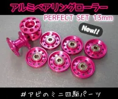 【再出品】13mmオールアルミベアリングローラー（ピンク）ミニ四駆 2026年最新】ミニ四駆 ローラー ピンクの人気アイテム - メルカリ