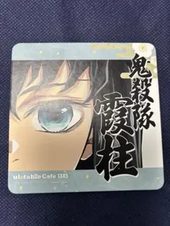 時透無一郎セット