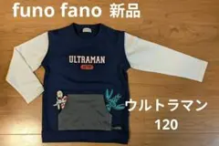 ウルトラマン トレーナー 120サイズ