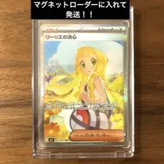 【匿名配送】美品　リーリエの決心091/063SAR ※マグネットローダーつき