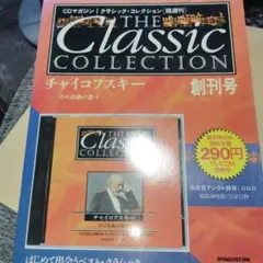 31ロッシーニ CD＋解説書付き 楽譜 【CDマガジン】クラシック