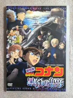劇場版 名探偵コナン 黒鉄の魚影　DVD　レンタル　アニメ　くろがねのサブマリン