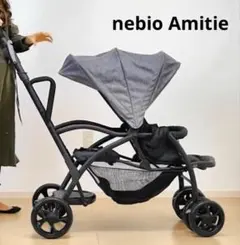 【美品】 ネビオ　アミティエ　２人乗りベビーカー　折りたたみ式 　双子　年子