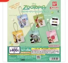 ズートピア　ブリスターチャームコレクション　コンプセット