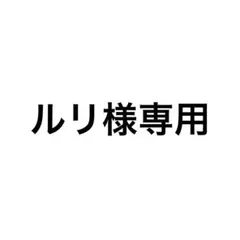 専用ページ オーダーネームボード