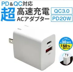 PD&QC 20W対応 超高速充電ACアダプター Smart IC搭載 WH