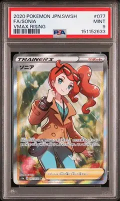 2026年最新】ソニア sr psa10の人気アイテム - メルカリ
