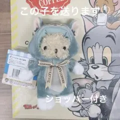 タリーズ ベアフル なりきりトムとジェリー 【トム】　マスコット