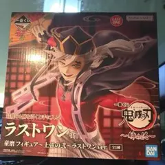 【新品未開封】一番くじ鬼滅の刃 童磨 ラストワン賞 童磨 おまけ付き