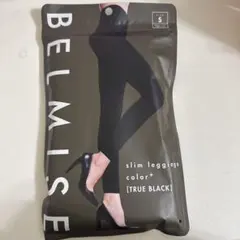 新品未使用 ベルミスBELMISE スリムレギンスcolor+ S ブラック