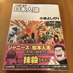 ゴーマニズム宣言SPECIAL 日本人論