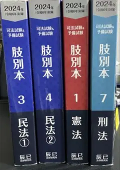 2026年最新】肢別本 辰巳の人気アイテム - メルカリ