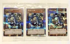 遊戯王 浮世絵風 青眼の白龍 ブルーアイズドラゴン 限定OCGカード　3枚セット