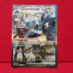 ダイゴのメタグロスex SAR MEGAドリームex 245/193