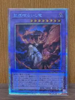 遊戯王OCG 聖痕喰らいし竜 プリズマティックシークレットレア - メルカリ