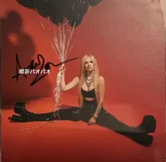 2026年最新】AVRIL lavigne サインの人気アイテム - メルカリ