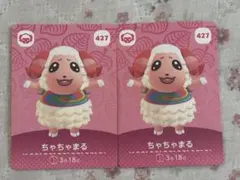 あつ森 amiibo カード ちゃちゃまる