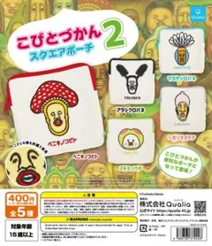 こびとづかん スクエアポーチ 2