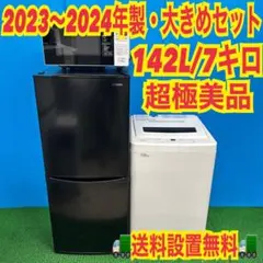 789 23.24年製　新生活応援　一人暮らしにぴったり　極美品　家電3点セットのサムネイル