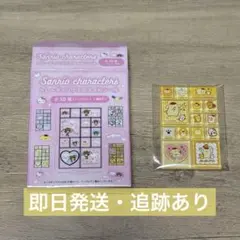 サンリオキャラクター トレーディングミニタイルシール　ポムポムプリン