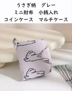 うさぎ柄　グレー　ミニ財布　二つ折り財布　小銭入れ　マルチケース　ポーチのサムネイル
