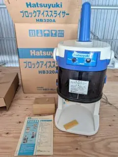 Hatsuyuki かき氷機 HB320A 業務用 - メルカリ