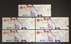 管理番号1944 東急 東急百貨店本店誕生記念乗車券 5枚セットのサムネイル