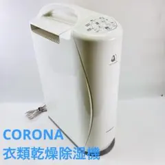 2026年最新】除湿機 中古 コロナの人気アイテム - メルカリ